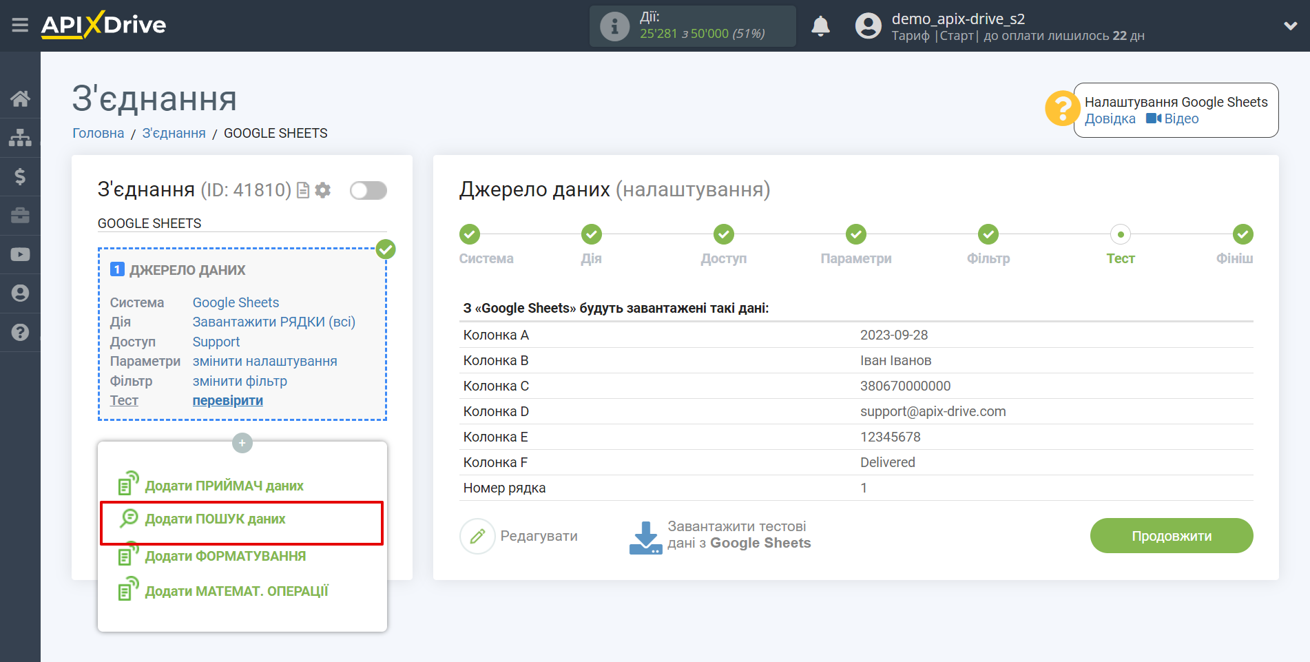 Налаштування Пошуку Рядка MySQL у Google Sheets | Початок налаштування Пошуку