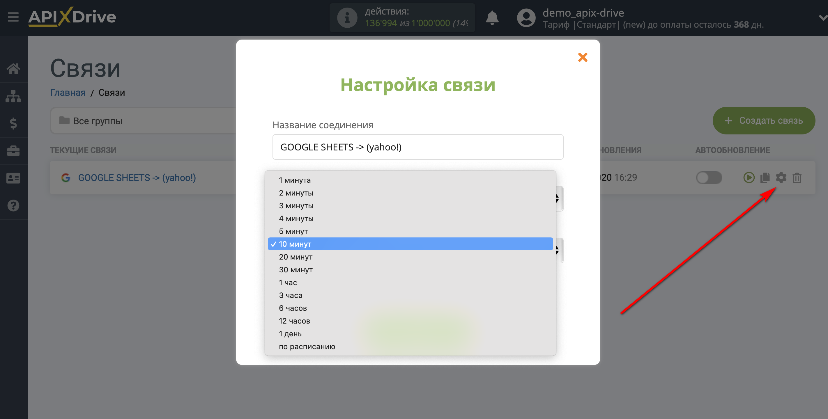 Налаштування Приймача даних Yahoo! | Вибір інтервалу оновлення