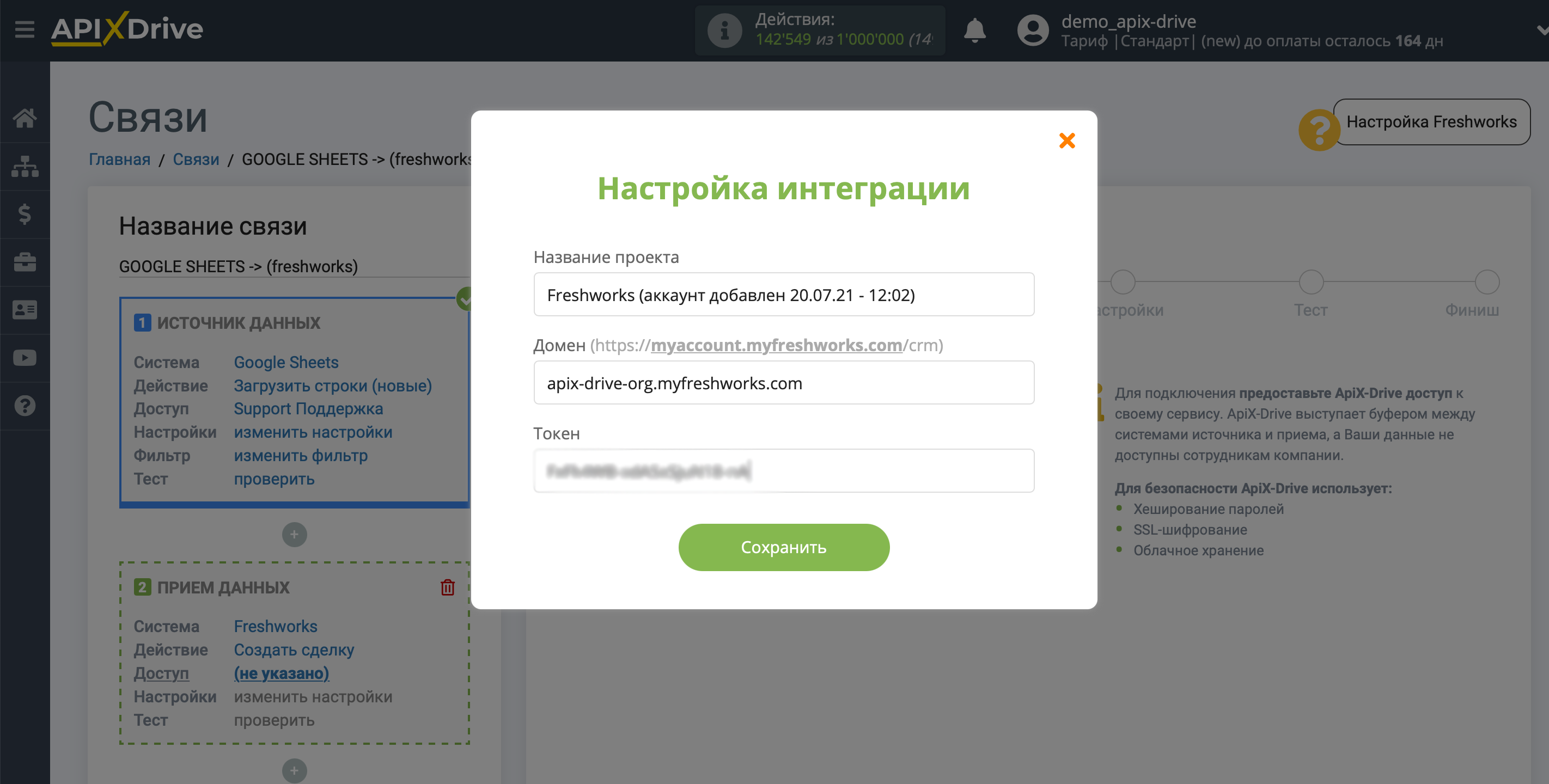 Налаштування Приймача даних Freshworks | Внесення даних для входу