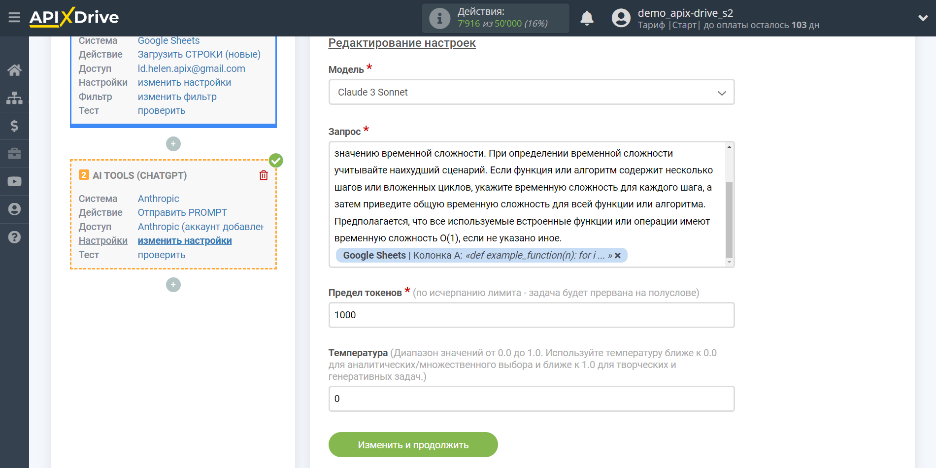 Налаштування Anthropic у Google Sheets | Налаштування Anthropic 