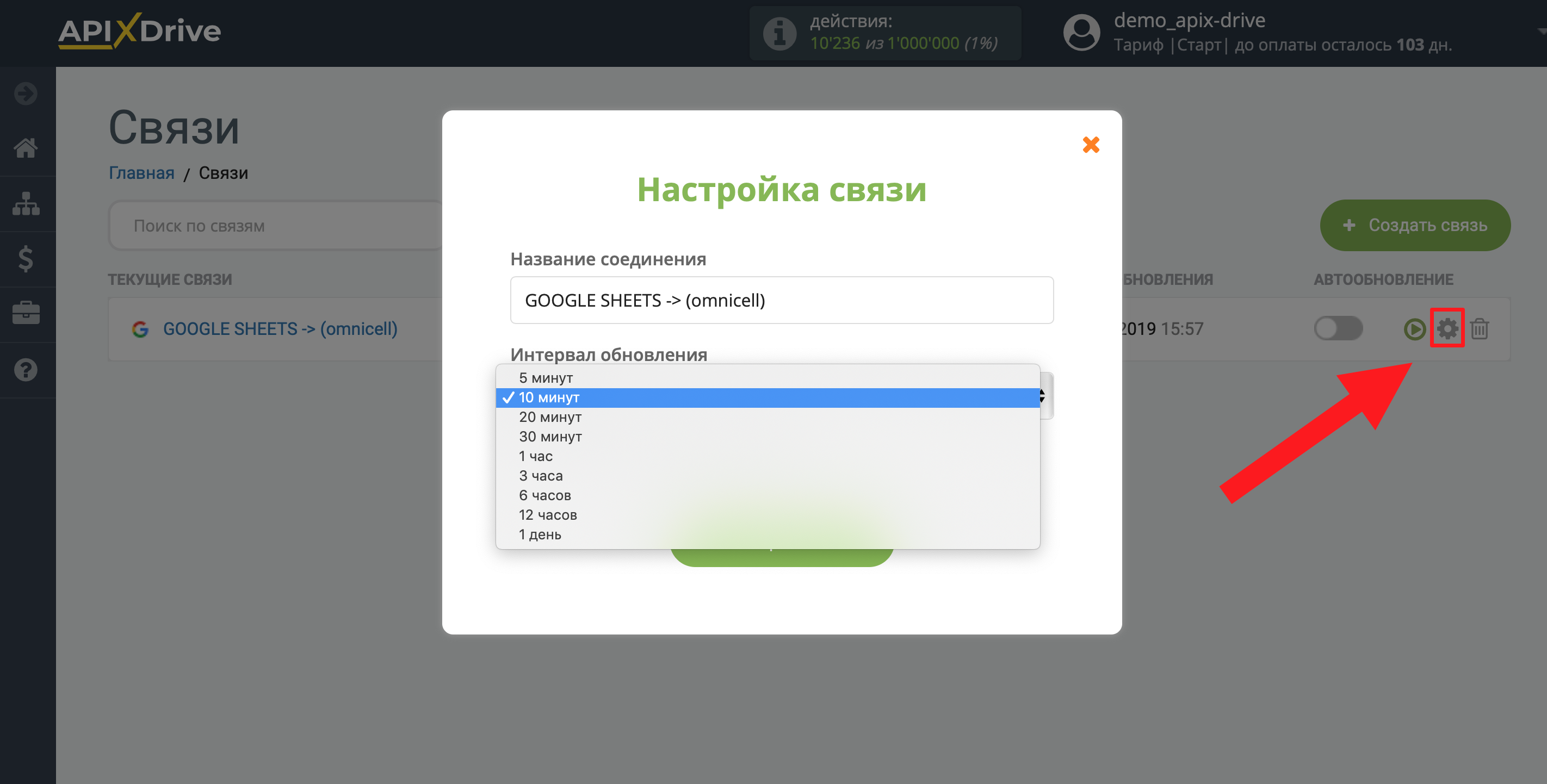 Налаштування Приймача даних Omnicell | Вибір інтервалу оновлення