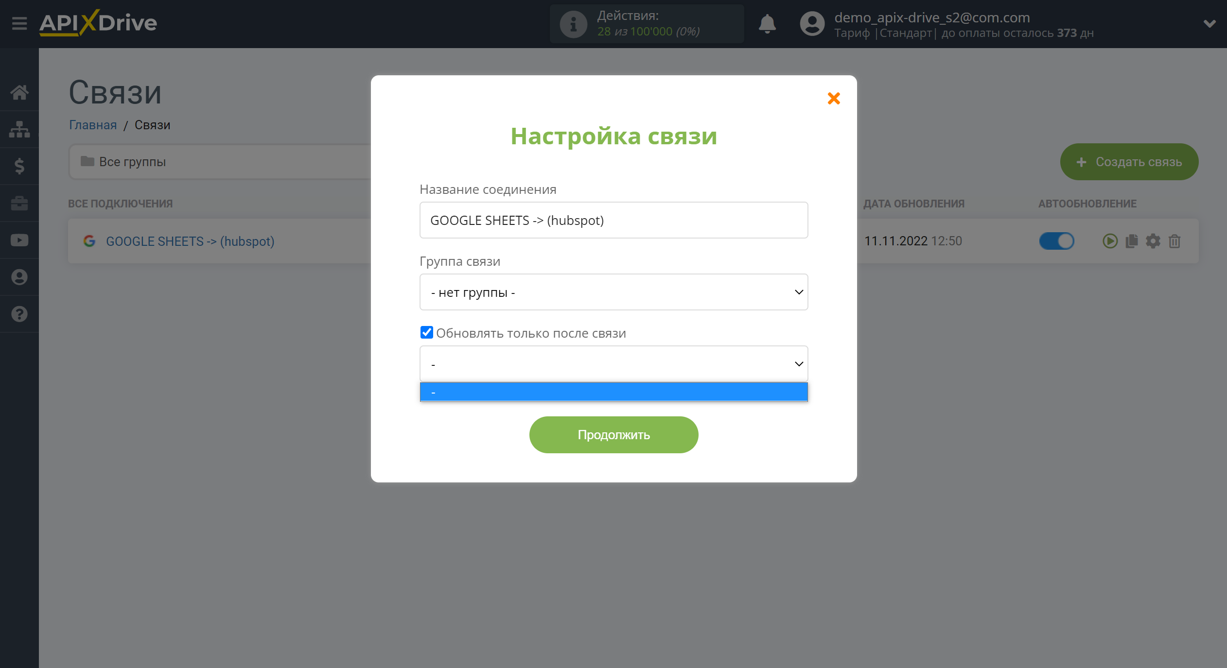 Налаштування Приймача даних HubSpot | Налаштування черги оновлення