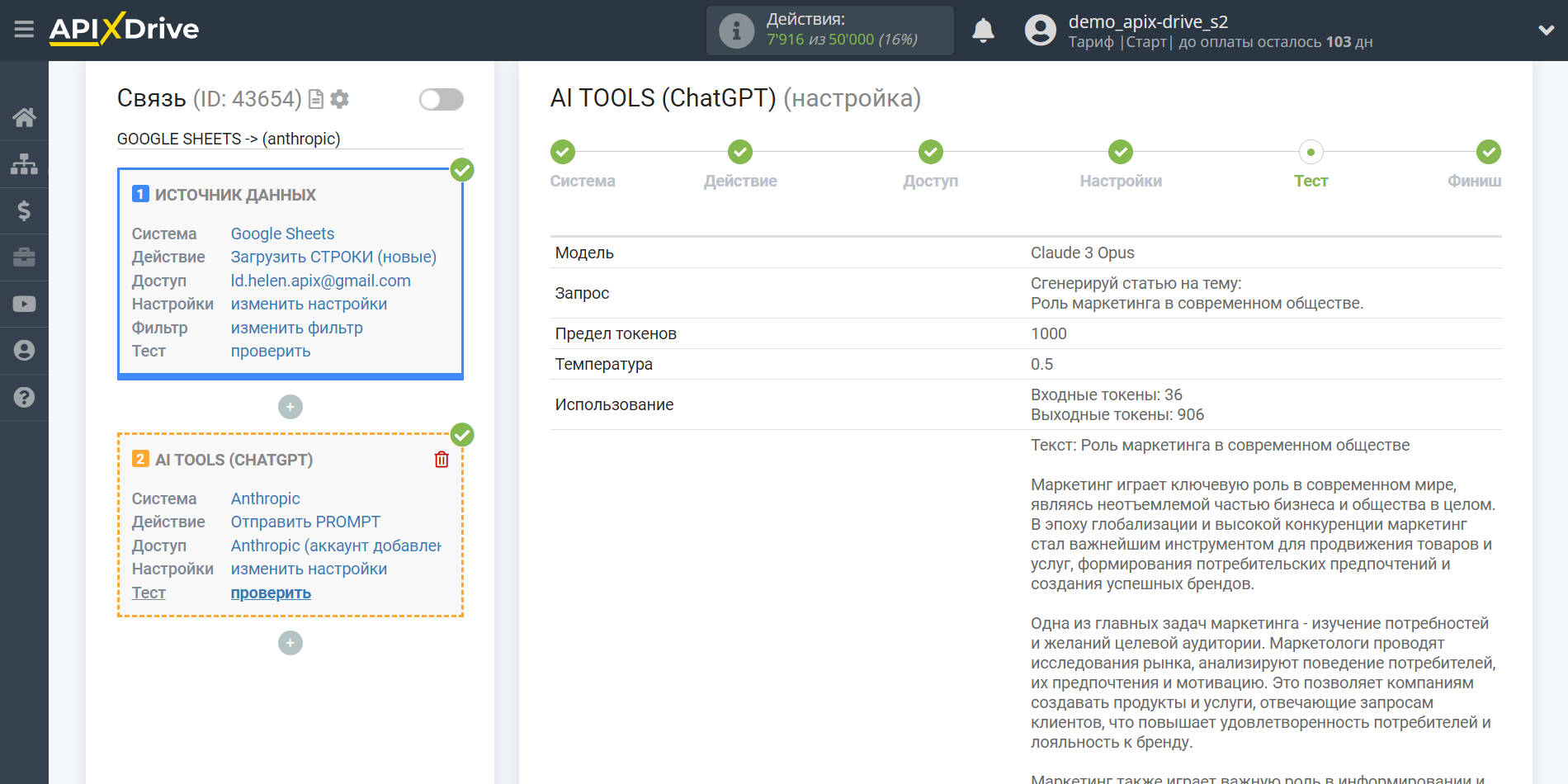 Налаштування Anthropic у Google Sheets | Тестові дані Anthropic