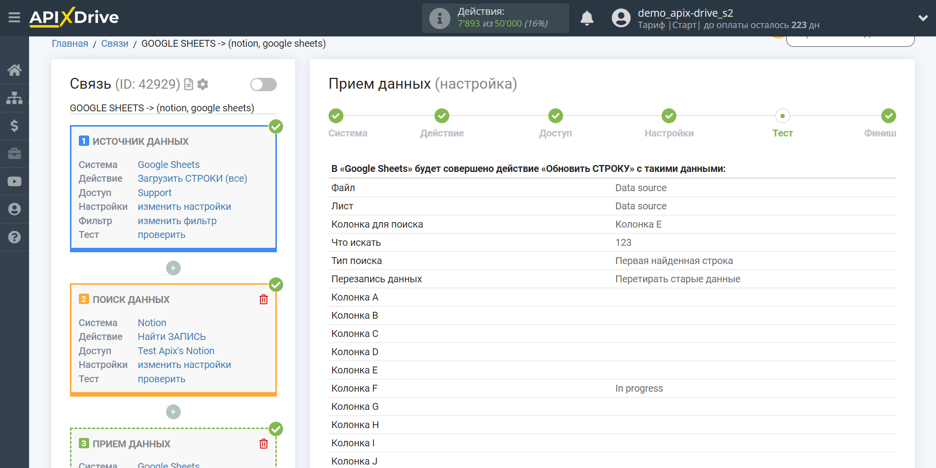 Налаштування Пошуку Запису Notion в Google Sheets | Тестові дані