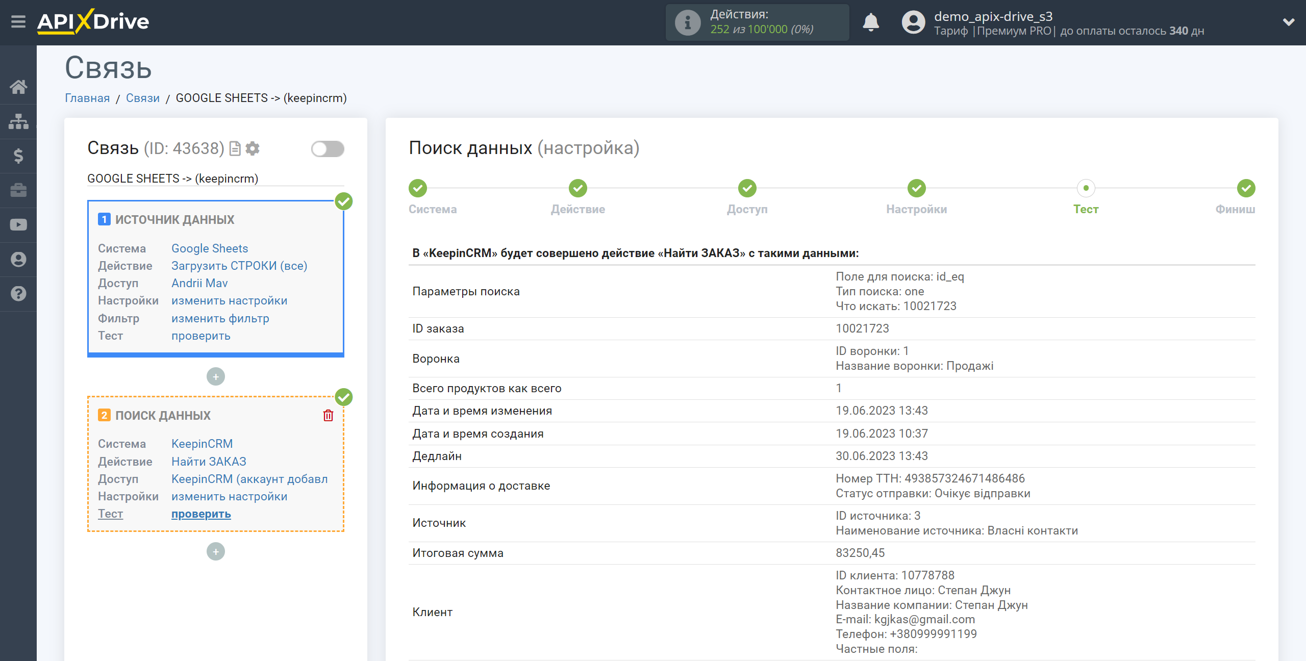 Налаштування Пошуку Угод KeepinCRM у Google Sheets | Тестові дані KeepinCRM