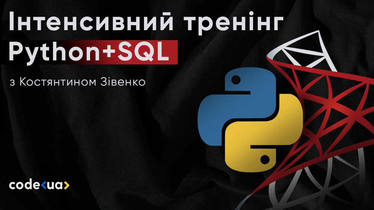 Python+SQL: як почати використовувати БД і писати SQL-запити