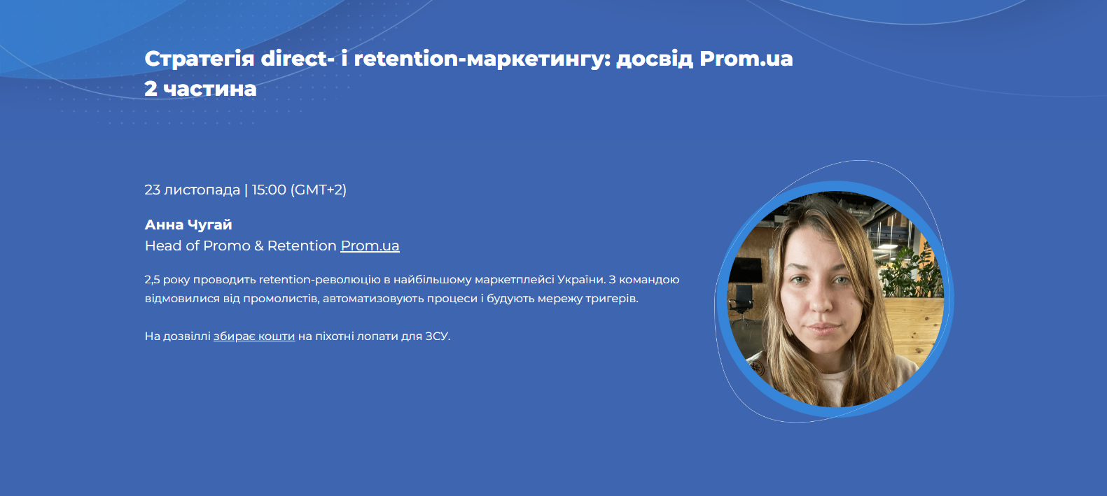 Стратегія direct- і retention-маркетингу: досвід Prom.ua