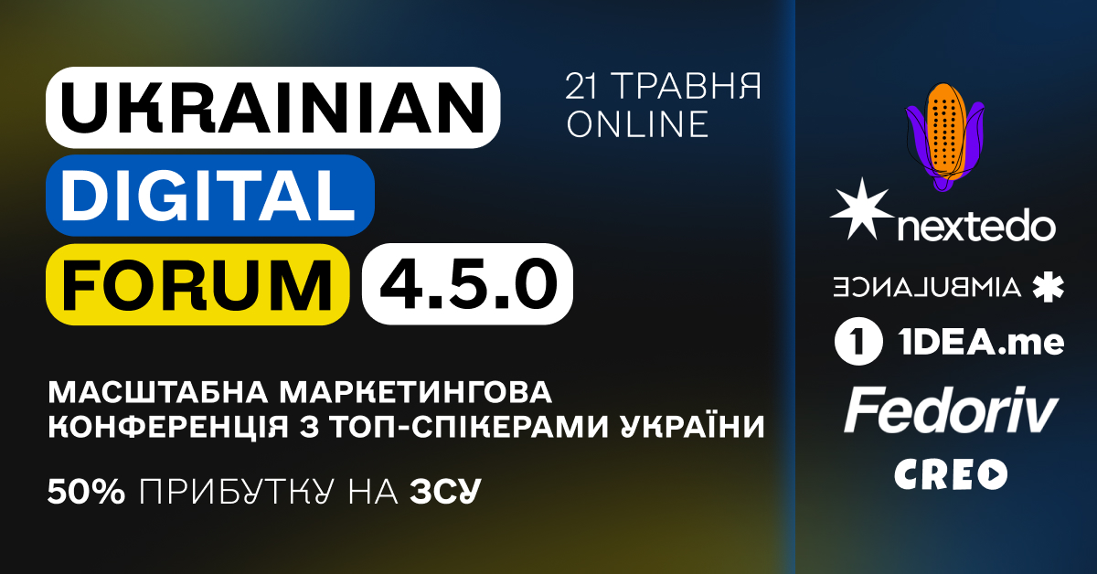 UKRAINIAN DIGITAL FORUM 4.5.0. 