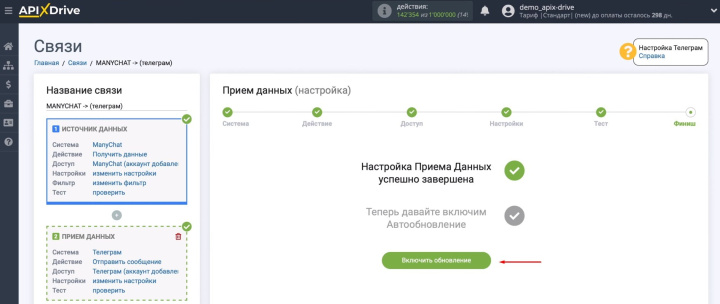 Интеграция ManyChat и Telegram | Включаем автообновление