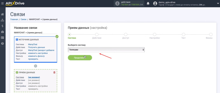 Интеграция ManyChat и Telegram | Выбираем Телеграм в качестве "приемника" данных