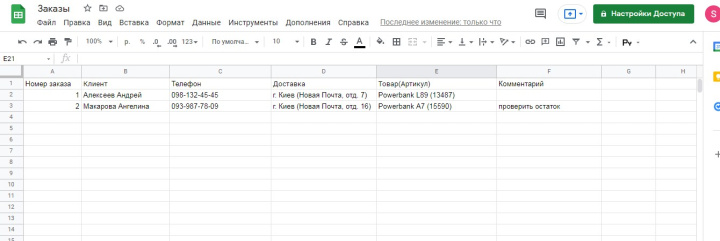 Интеграция Google Sheets и Viber | Новый заказ добавлен в Гугл-таблицу