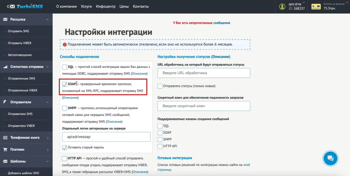 Интеграция Новой Почты и TurboSMS | Настройка интеграции&nbsp;