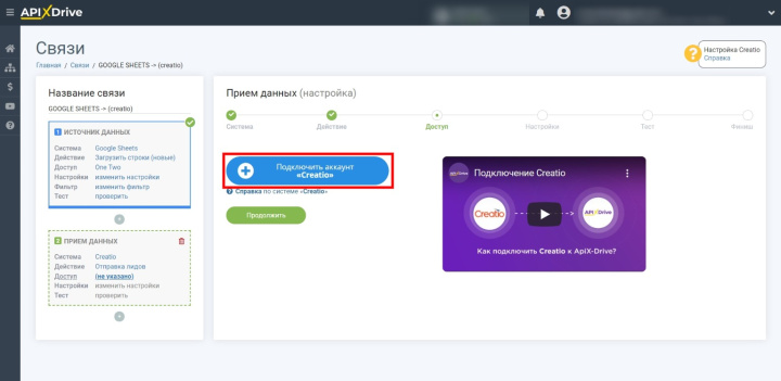 Creatio: обзор плюс инструкция по интеграции | Подключаем аккаунт Creatio