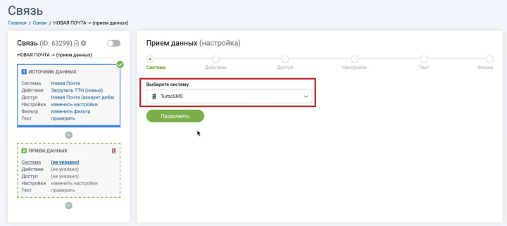Интеграция Новой Почты и TurboSMS | Выбор приемника&nbsp;