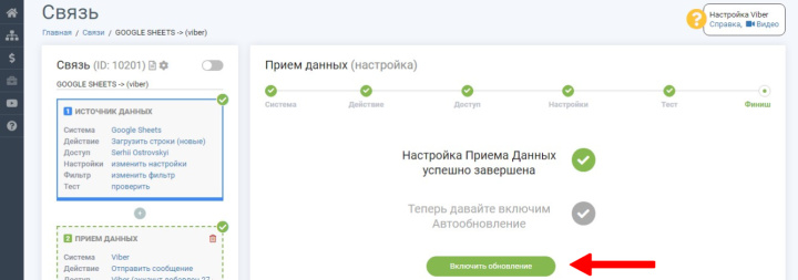 Интеграция Google Sheets и Viber | Включаем автообновление
