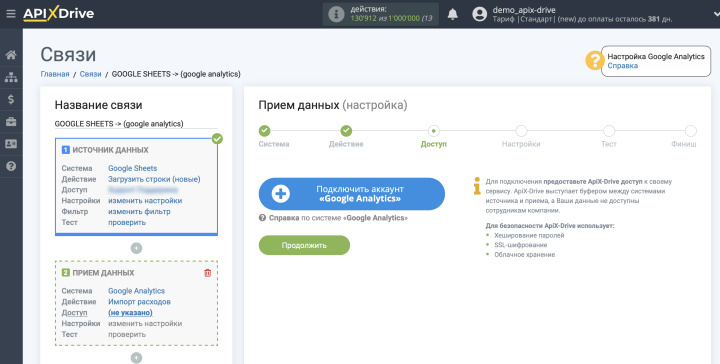 Импорт данных по расходам из Google Sheets в Google Analytics | Подключение аккаунта системы приема данных