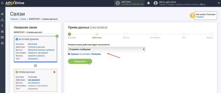 Интеграция ManyChat и Telegram | Выбираем действие для Telegram