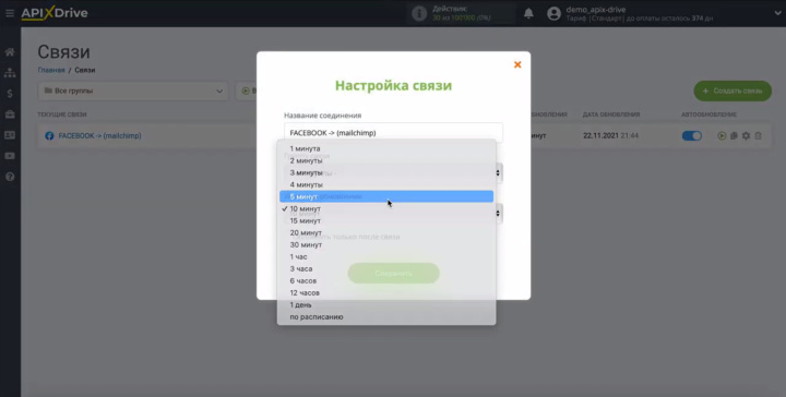 Интеграция Facebook и Mailchimp | Выбор интервала срабатывания связи