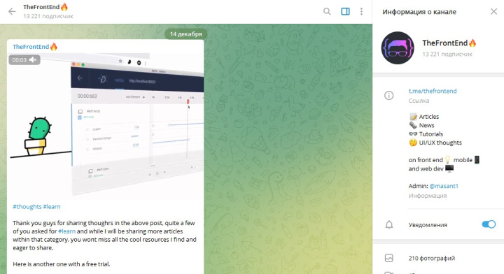 Telegram-каналы про фронтенд | TheFrontEnd