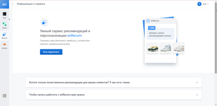 В enKod есть собственный сервис рекомендаций и персонализации — enRecom