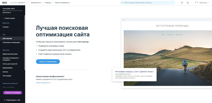 Что такое Wix: обзор плюс настройка интеграции | Инструменты SEO&nbsp;