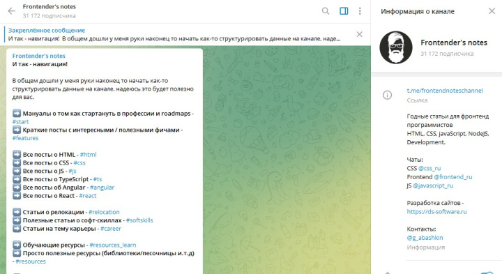 Telegram-каналы про фронтенд | Frontender's notes