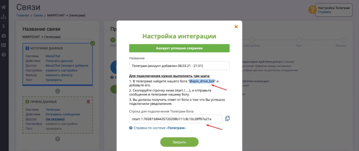 Интеграция ManyChat и Telegram | Подключаемся к боту Apix-Drive