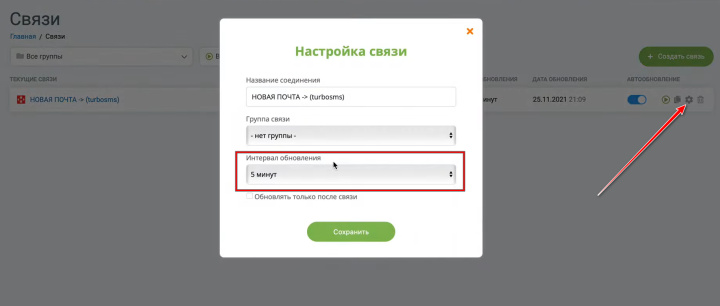 Интеграция Новой Почты и TurboSMS | Настройка обновления&nbsp;