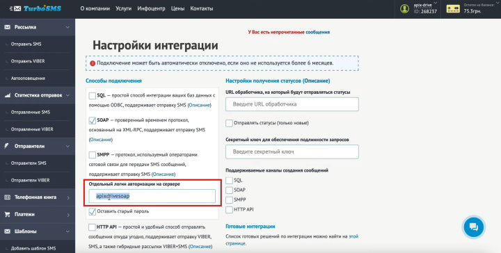 Интеграция Новой Почты и TurboSMS | копируем API&nbsp;