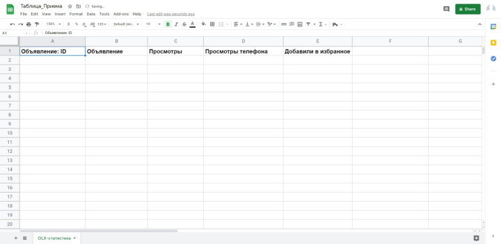 Передача статистики из OLX в Google Sheets | Создаем таблицу и лист