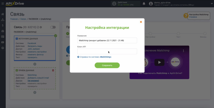 Интеграция Facebook и Mailchimp | Укажите API-ключ