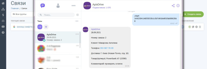 Интеграция Google Sheets и Viber | Уведомление о новом заказе в Viber