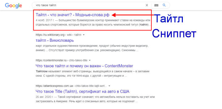 Тайтлы страниц в поисковой выдаче