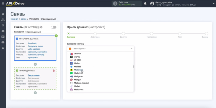 Интеграция Facebook и Mailchimp | Выберите систему, которая будет принимать данные