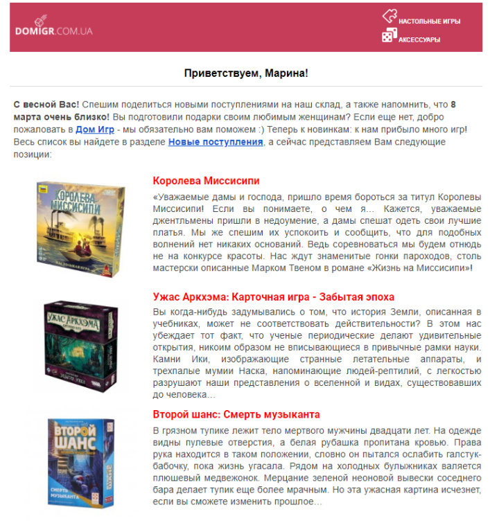 Тут вам и поздравление, и намек на то, что можно подарить игру, и новинки. Спойлер – письмо длинное, описаний много, но все самое важное в первом абзаце