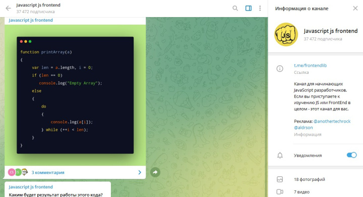 Telegram-каналы про фронтенд | Javascript js frontend