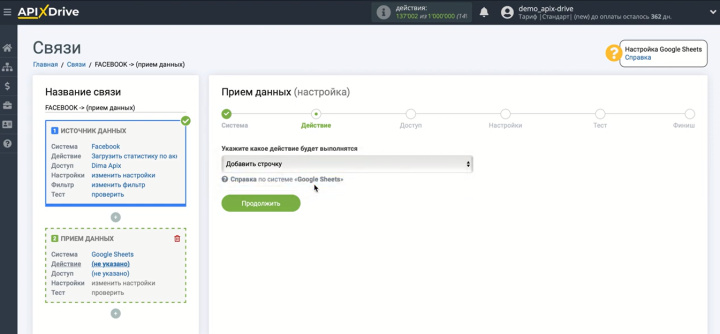 Автоматическая выгрузка статистики из Facebook в Google Sheets | ApiX-Drive будет добавлять строки с новой информацией