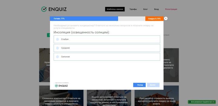 Enquiz – очень мощное решение