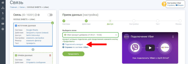 Интеграция Google Sheets и Viber | Подключаем аккаунт Viber