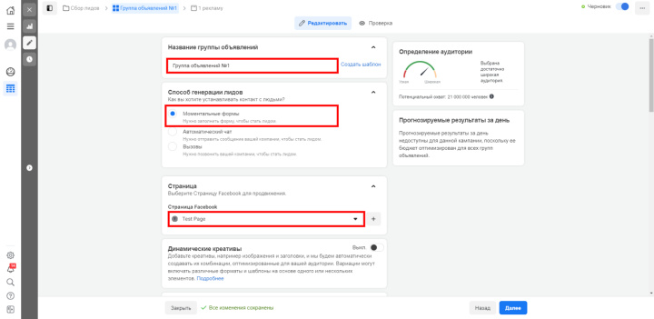 Как настроить рекламу с лид-формой в Facebook | Вводим название группы объявлений, выбираем способ лидогенерации и связанную страницу