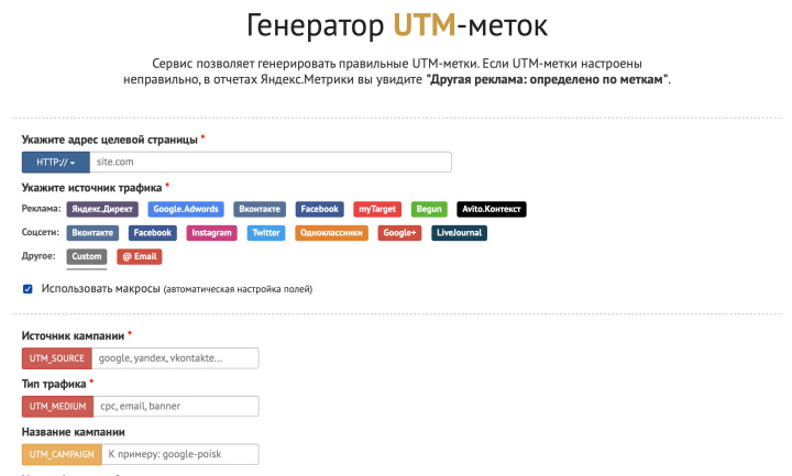 Как выглядит генератор UTM-меток от Klondike Studio