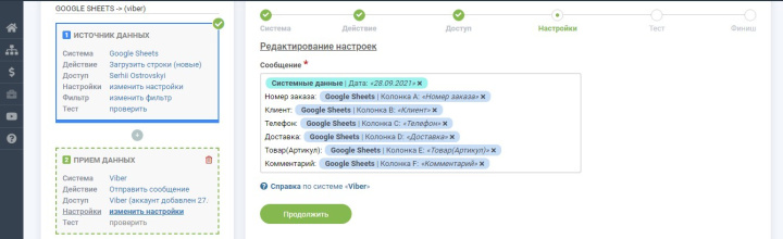 Интеграция Google Sheets и Viber | Настраиваем вид сообщения