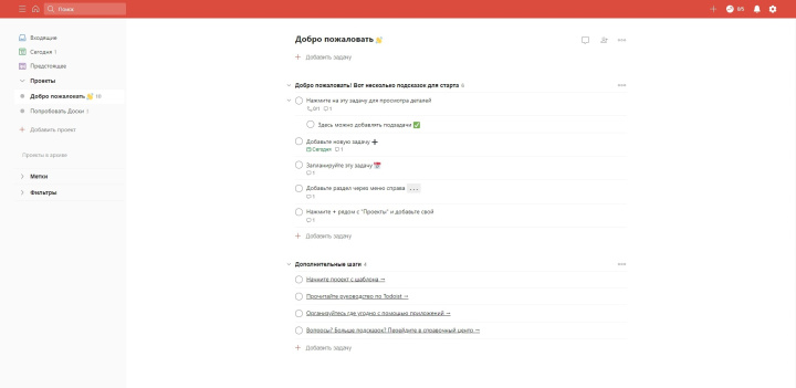 Todoist – сервис для проектов разной сложности