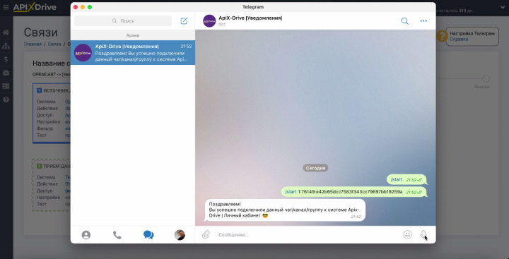 Интеграция Opencart и Telegram | Бот успешно подключен