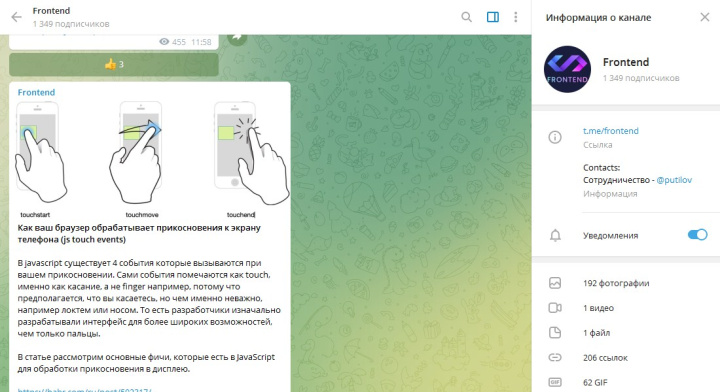Telegram-каналы про фронтенд | Frontend