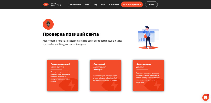 SEO-сервисы для проверки позиций сайтов |&nbsp;Система Rush Analytics