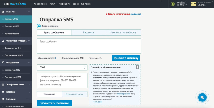 Интеграция Новой Почты и TurboSMS | Личный кабинет TurboSMS&nbsp;