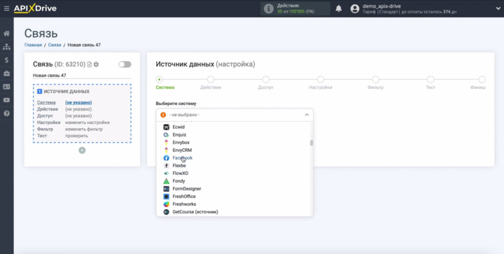 Интеграция Facebook и Mailchimp | Выберите источник данных