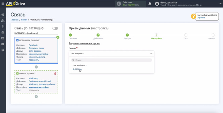 Интеграция Facebook и Mailchimp | Выберите список