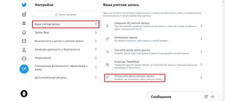Как удалить аккаунт Twitter | Переходим в раздел отключения аккаунта